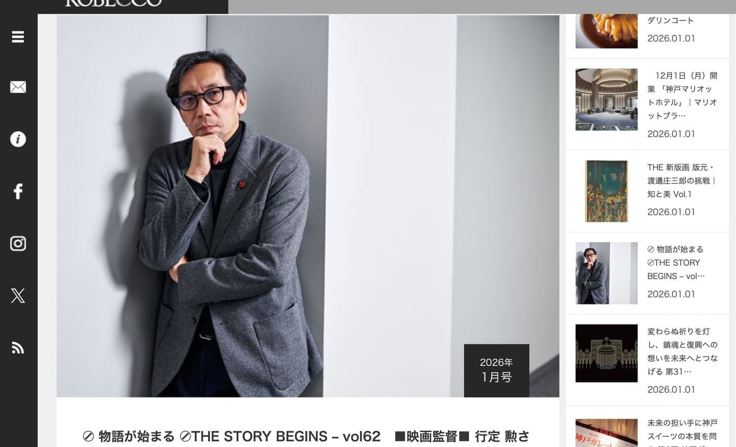 神戸っ子 行定勲監督 取材撮影