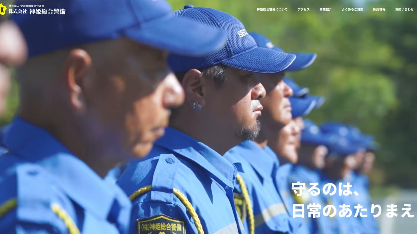 大阪 警備会社 会社案内 撮影 グラフフォトスタジオ